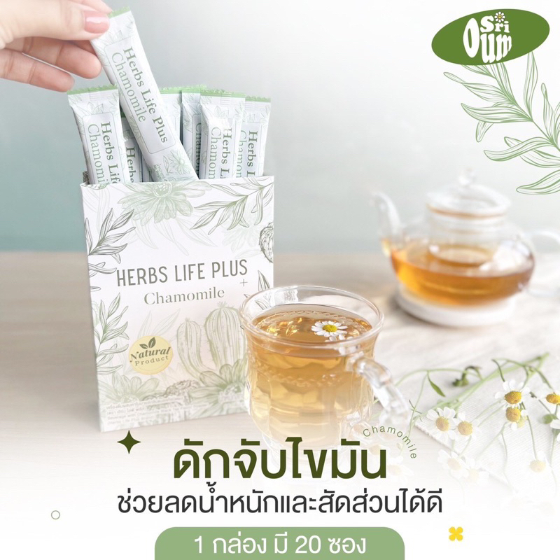 ภาพหน้าปกสินค้าชาคาโมมายด์อุ้มศรี HERB LIFE PLUS ชาลดบวม นอนหลับสบาย ลดความเครียด คุมหิว คุมน้ำหนัก เพิ่มการเผาผลาญ จากร้าน rancha.official บน Shopee