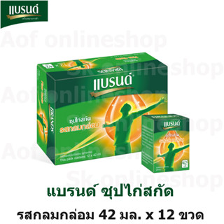 Brands แบรนด์ ซุปไก่สกัด รสกลมกล่อม 42 มล. x 12 ขวด