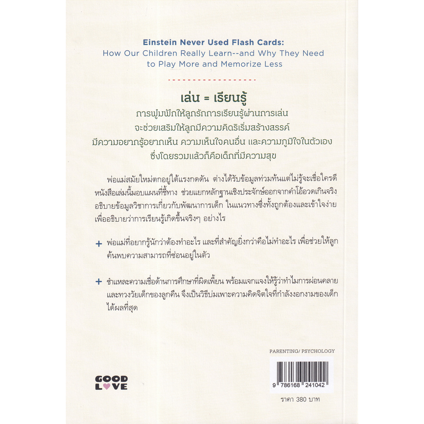 Einstein Never Used Flash Cards: วิธีแท้จริงที่เด็กเรียนรู้ | Shopee ...