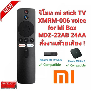 รีโมท mi stick TV XMRM-006 voice for Mi Box MDZ-22AB 24AA สั่งงานด้วยเสียง