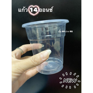 แก้ว 14 ออนซ์ เรียบใส ปาก95 mm. เนื้อ PP (50ใบ/แพค)