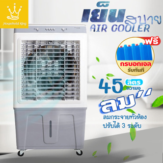 สินค้า พัดลมไอเย็น พัดลมปรับอากาศ ถังเก็บขนาด 45 ลิตร เคลื่อนปรับอากาศเคลื่อนที่ Cooling fan household mobile