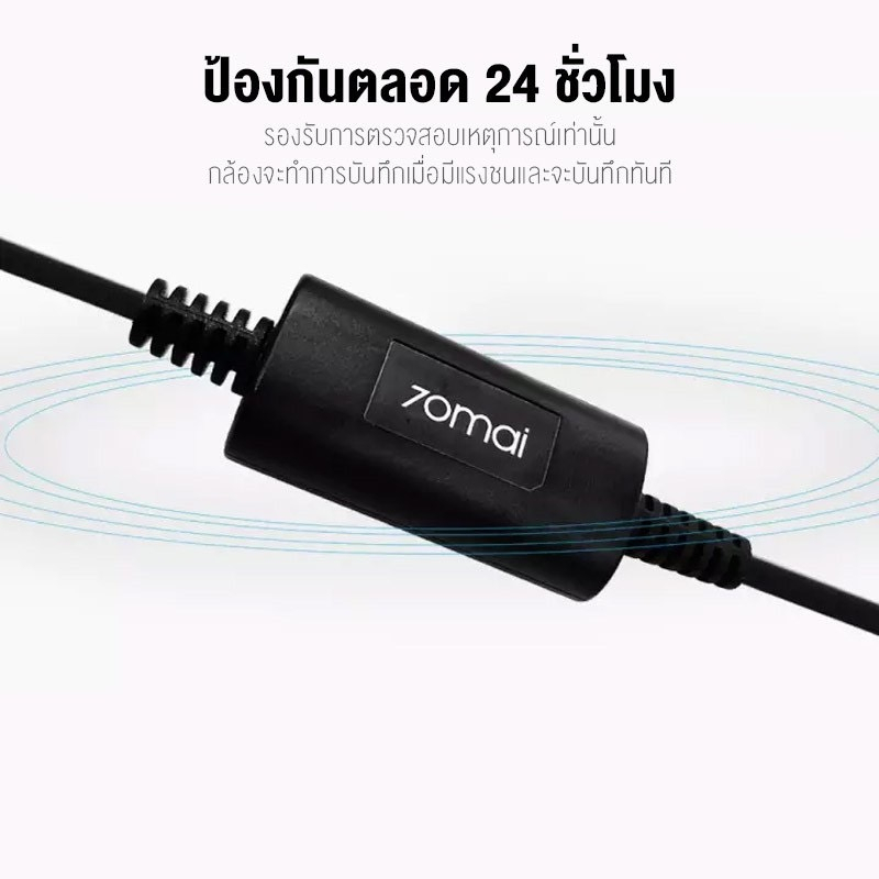 สายต่อไฟตรง-70mai-hardwire-cable-กล้องติดรถเปิดบันทึกทันที-เมื่อรับแรงชนหรือ-กระแทก-ขณะจอดรถ