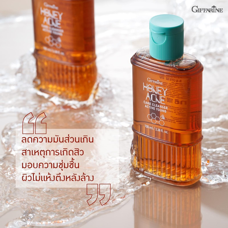 กิฟฟารีน-แอคทีฟ-ยัง-ฮันนี่-แอคเน่-แคร์-คลีนเซอร์-น้ำผึ้งรักษาสิว-น้ำผึ้งสิว
