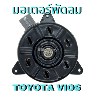 📌 มอเตอร์พัดลมไฟฟ้า TOYOTA VIOS โตโยต้า วีออส (12V S)  เทียบ Denso 168000 - 1060 สินค้าใหม่