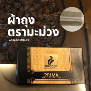 พร้อมส่ง ผ้าโสร่งชายตรามะม่วง รุ่น Prima