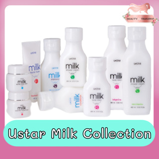 Ustar Milk Collection ยูสตาร์ มิลด์ คอลเลคชั่น