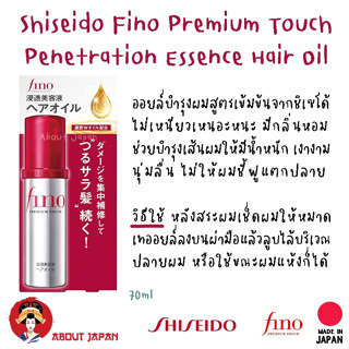 🇯🇵 Shiseido Fino Premium Touch Hair Oil แบบไม่ล้างออกตัวใหม่ล่าสุด 🇯🇵