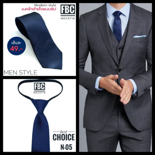 เนคไทสำเร็จรูป 19 แบบหลายสี ไม่ต้องผูก แบบซิป Men Zipper Tie Lazy Ties Fashion (FBC BRAND)ทันสมัย เรียบหรู มีสไตล์