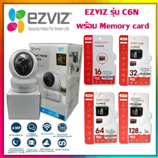 (เซ็ทพร้อมเมมโมรี่) กล้องวงจรปิด WiFi ไร้สาย EZVIZ รุ่น C6N