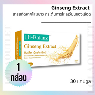 อาหารเสริมบํารุงเลือด Hi-Balanz Ginseng 30เม็ด 1กล่อง บำรุงโลหิต แก้ประจำเดือนมาไม่ปกติ ปรับสมดุลร่างกาย ปรับฮอร์โมนเพศ