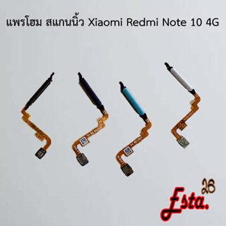 แพรโฮมสแกนนิ้ว [FingerScan-Flex] Xiaomi Redmi Note 10 4G,Redmi Note 10 5G,Redmi Note 10 Pro 4G,Redmi Note 10 Pro 5G