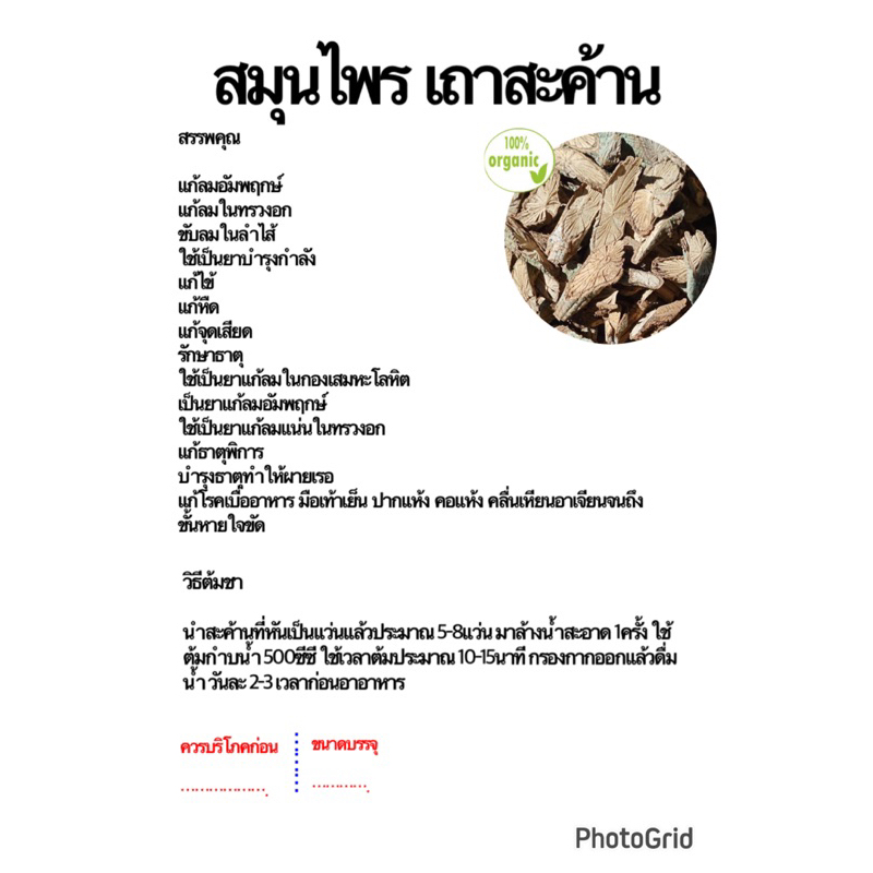 เถาสะค้าน-ขนาด-500กรัม-เถาสะค้านแห้ง-สมุนไพรเถาสะค้า-สมุนไพรเถาสะค้าแห้ง-ชาสมุนไพรเถาสะค้าน-ชาสมุนไพรเถาสะค้านแห้ง