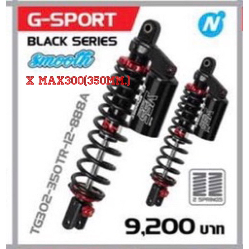 yss-for-x-max300-year17-g-sport-size350mm-เเละload-size325mm-black-series-free-spring-heavy-duty