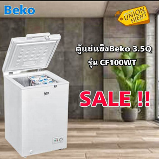 ภาพหน้าปกสินค้าตู้แช่แข็ง BEKO รุ่น CF100WT(3.5Q) ที่เกี่ยวข้อง