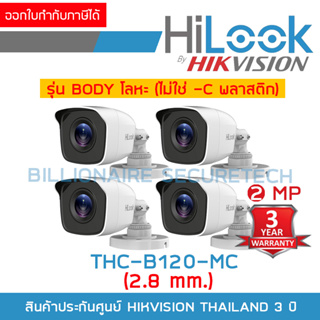 HILOOK THC-B120-MC (2.8 mm) PACK 4 ตัว กล้องวงจรปิด HD 2 MP ตัวกล้องทำจากโลหะ ไม่ใช่พลาสติก BY BILLIONAIRE SECURETECH