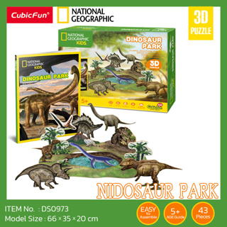 จิ๊กซอว์ 3 มิติ ไดโนเสาร์ Dinosaur Park National geographic DS0973 แบรนด์ Cubicfun ของแท้ 100% สินค้าพร้อมส่ง