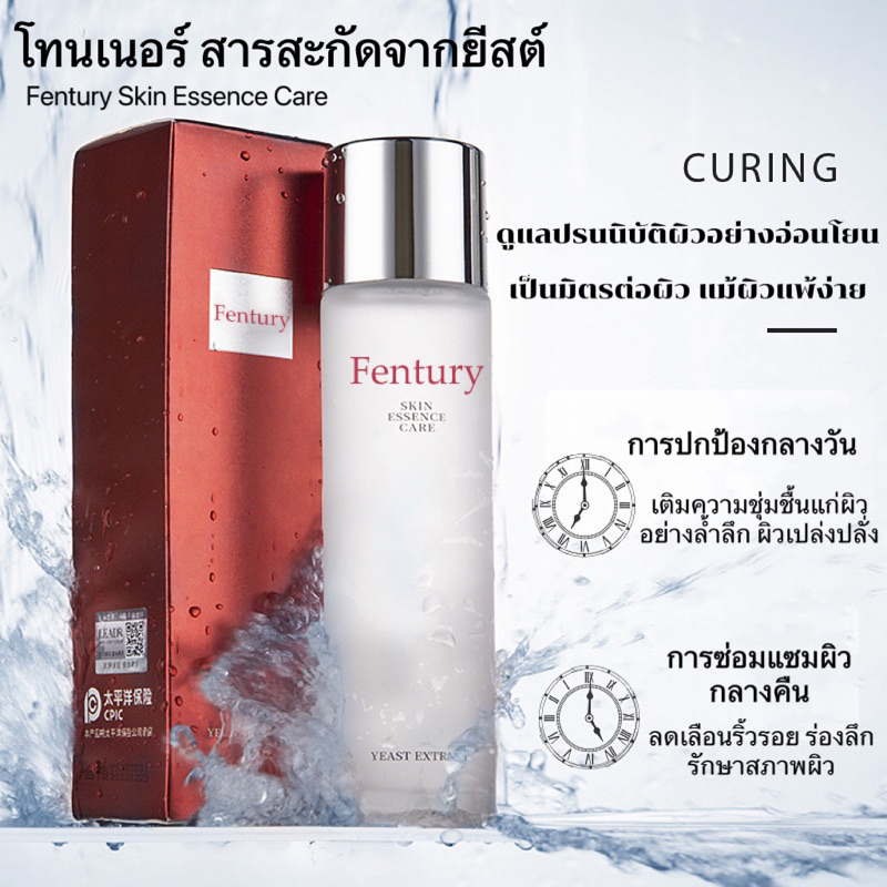 โทนเนอร์ยีสต์-fentury-yeast-extract-toner-120ml-สำหรับผิวแพ้ง่าย-บำรุงผิวกระจ่างใส-สยบริ้วรอย