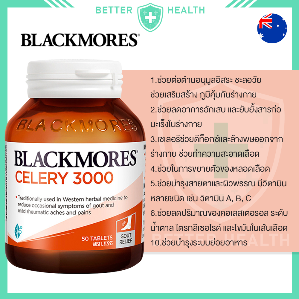 blackmores-celery-50-เม็ด-สำหรับโรคเกาต์-รูมาตอยด์-มะเร็ง