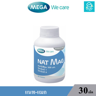 ( ล็อตใหม่ Exp.15/02/2026 ) MEGA  Nat Mag - เมก้า วี แคร์ แมกนีเซียม วิตามินบี1 และ วิตามินบี6 (30 เม็ด/กระปุก)