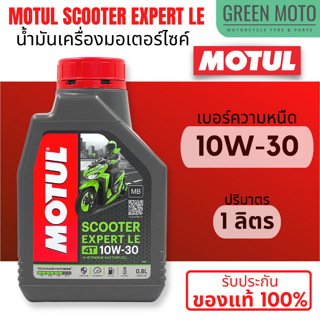 ภาพหน้าปกสินค้าน้ำมันเครื่อง Motul โมตุล Scooter Expert LE 10W-40 0.8 ลิตร สำหรับรถมอเตอร์ไซค์ออโตเมติก เกรดกึ่งสังเคราะห์ จากร้าน green.moto บน Shopee