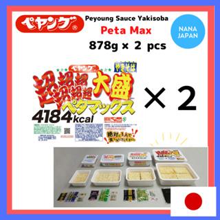 【ส่งตรงจากญี่ปุ่น】Peyoung Sauce Yakisoba Peta Max 878g × 2 Pcs Фффффф บะหมี่กึ่งสําเร็จรูป ชนิดใหญ่พิเศษ (ผลิตในญี่ปุ่น)
