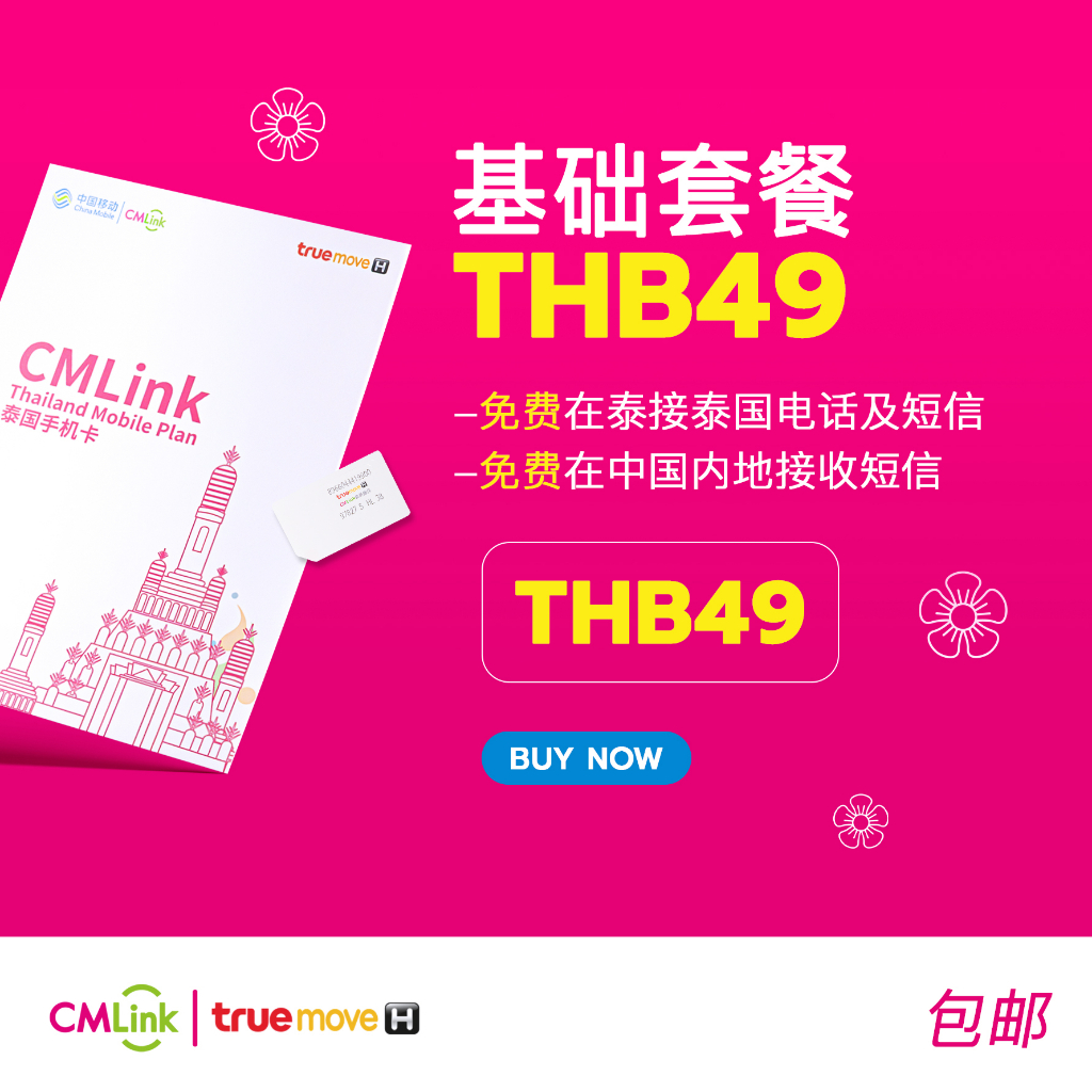 cmlink-ซิมการ์ดพร้อมแพ็คเกจเริ่มต้น49-บาท-พร้อมบริการเสริมเปิดเบอร์จีนเพิ่มได้