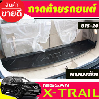 ถาดท้าย ถาดรองท้ายรถ (ทรงเล็ก) NISSAN XTRAIL X-TRAIL 2014 2015 2016 2017 2018 2019 2020 2021 (A)