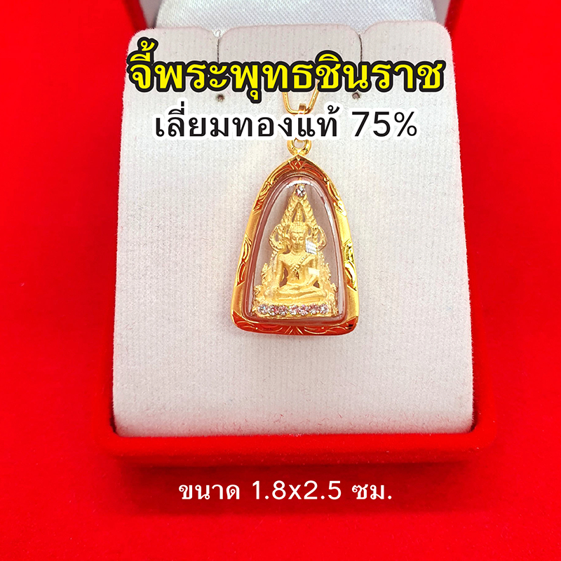 จี้พระพุทธชินราช-องค์ทองเลี่ยมทองแท้-75-ขนาด-1-8-x-2-5-ซม-ค้าขายร่ำรวย-ชีวิตรุ่งเรือง-มีโชคลาภด้วย-รูปถ่ายจากสินค้าจริง