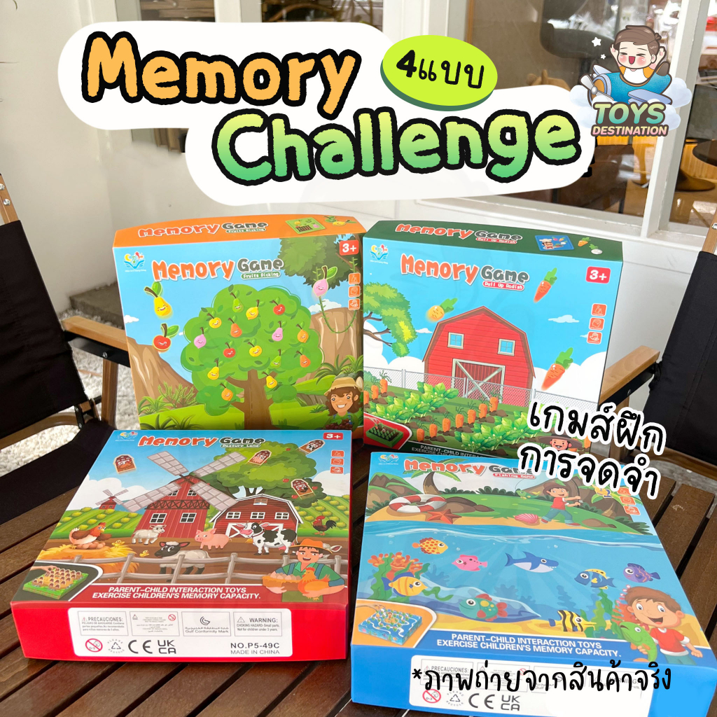 พร้อมส่งในไทย Memory Challange Game เกมส์ทดสอบความจำ เกมส์ฝึกความจำ ...
