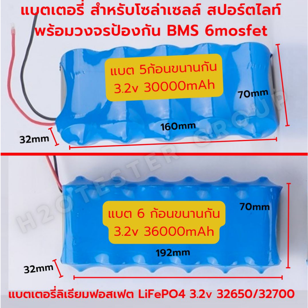 แบตเตอรี่-ไฟสปอร์ตไลท์-โซล่าเซลล์-lifepo4-32650-32700-3-2v-6-4v-solar-cell-led-floodlight-spotlight-ufo-ไฟตุ้ม