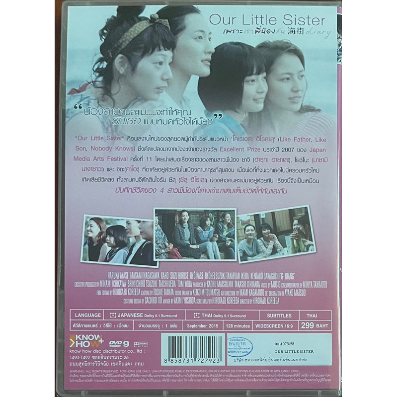 our-little-sister-2015-dvd-เพราะเราพี่น้องกัน-ดีวีดี