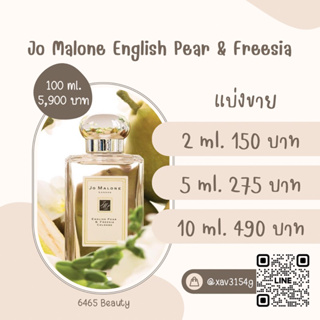 แบ่งขายน้ำหอม Jo Malone London English Pear &amp; Freesia
