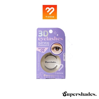 (ขนตาปลอมกล่องม่วง) Supershades 3D Eyelash 1 คู่ ขนตาปลอม ขนตาสวยเป็นธรรมชาติ น้ำหนักเบา มีกาวในกล่อง