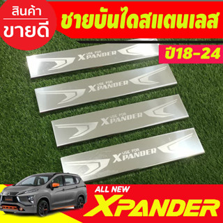 ชายบันได สตนเลส Mitsubishi Xpander X-pander Cross 2018 2019 2020 2021 2022 2023 2024 (T)