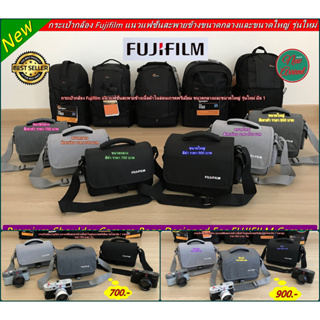 ไอเท่มยอดนิยม !! กระเป๋ากล้อง Fuji สะพายข้างแนวแฟชั่น ขนาดกลางและขนาดใหญ่ รุ่นใหม่ มือ 1