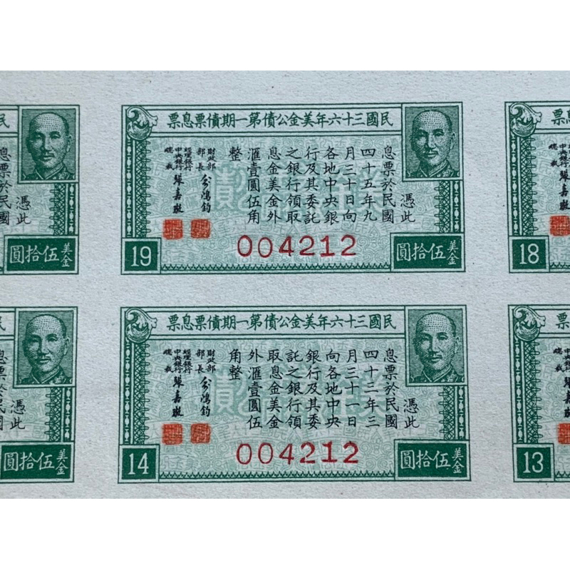 พันธบัตร50dollarของรัฐบาลจีนยุคเก่า-ปี1947-ประธานเจียงไคเช็ค