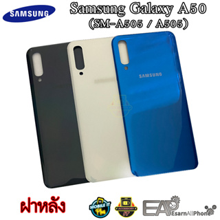 ฝาหลัง Samsung Galaxy A50 (SM-A505 / A505)