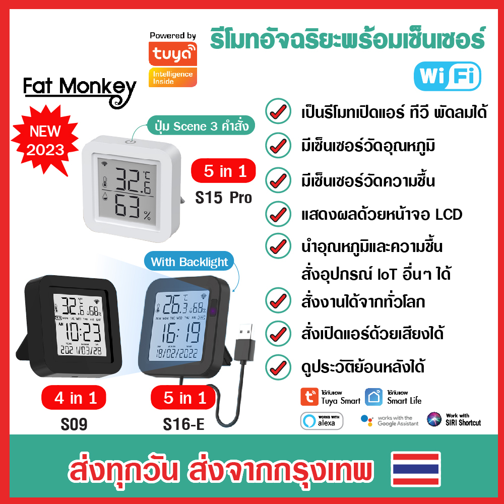 ภาพหน้าปกสินค้าTuya 4 in 1 WiFi IR Remote Temp. and Humi. Sensor มีจอ LCD ในตัว รุ่น S09, S16-E S15 Pro รีโมทอัจฉริยะ Google Alexa Siri