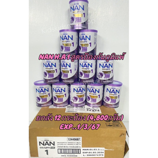 สินค้า Nan ha1 ป้องกันภูมิแพ้ ลังละ12กระป๋อง Exp..1/3/67