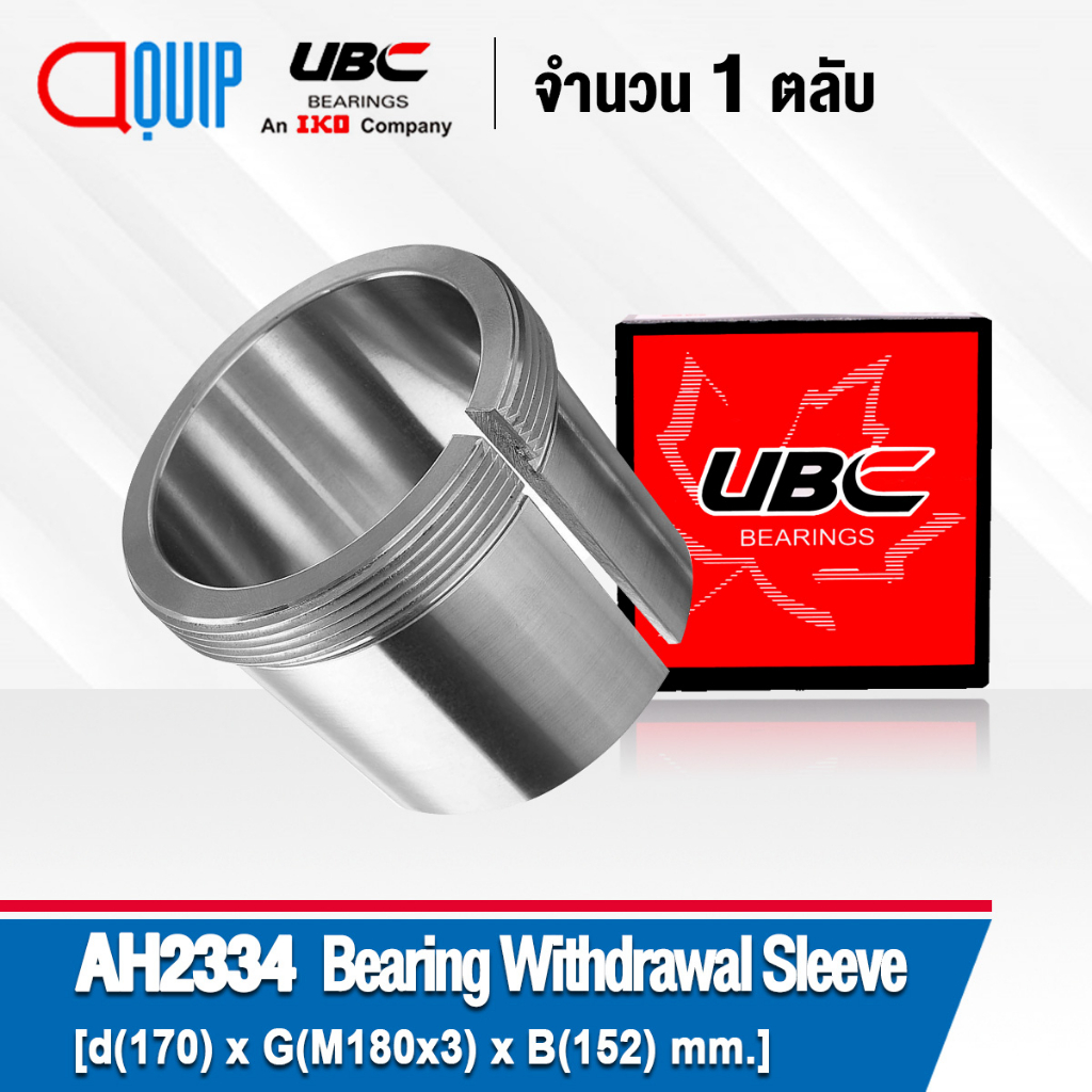 ah2334-ubc-ปลอกถอดแบริ่ง-bearing-withdrawal-sleeve-ah-2334