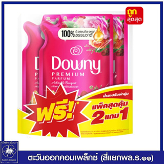 *(แพ็ค2แถม1) ดาวน์นี่ พรีเมียม เพอร์ฟูม น้ำยาปรับผ้านุ่มสูตรเข้มข้นพิเศษ กลิ่นหอมช่อดอกไม้อันแสนน่ารัก (ชมพู)490 มล.6984