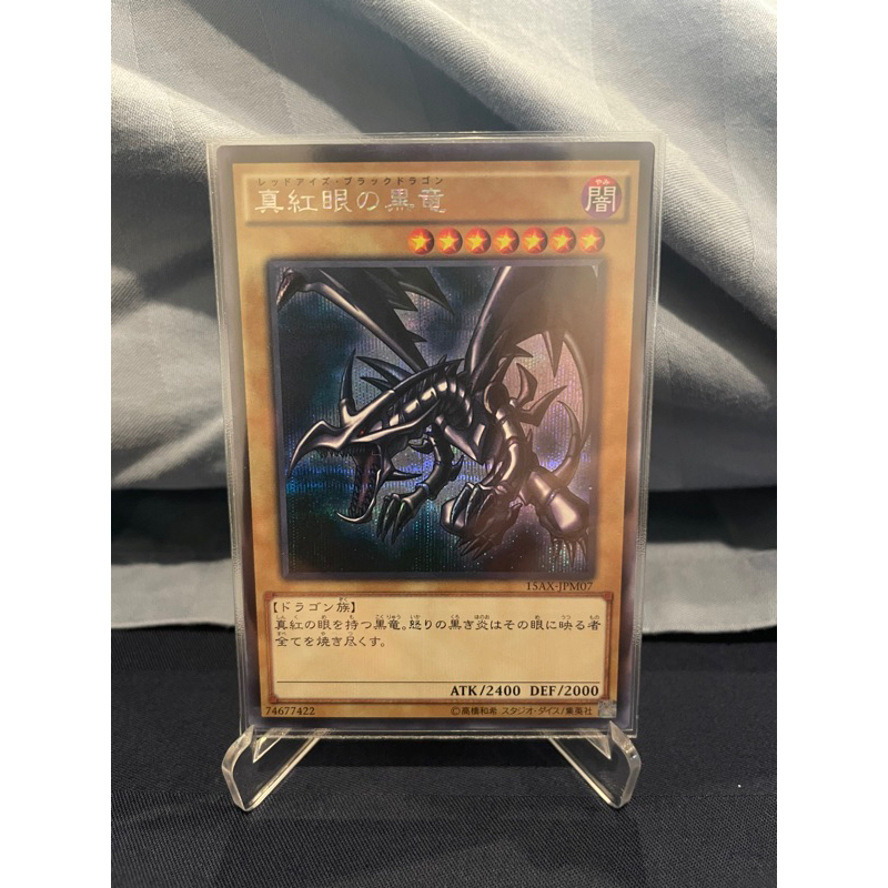 Yu-Gi-Oh! Japanese 15AX-JPM07 Red-Eyes B. Dragon - Secret Rare - Near Mint