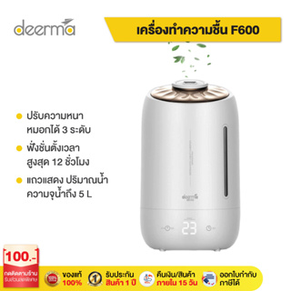 รูปภาพขนาดย่อของDeerma F600/F600S เครื่องพ่นไอน้ำ น้ำมันโอโซน air humidifier 5L เครื่องทำความชื้น เครื่องเพิ่มความชื้นลองเช็คราคา