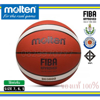สินค้า (แท้100%) ลูกบาส B7G3800 มอลเทน มีมอก หนังพียู รุ่นแข่งขัน Basketball Molten bg3800