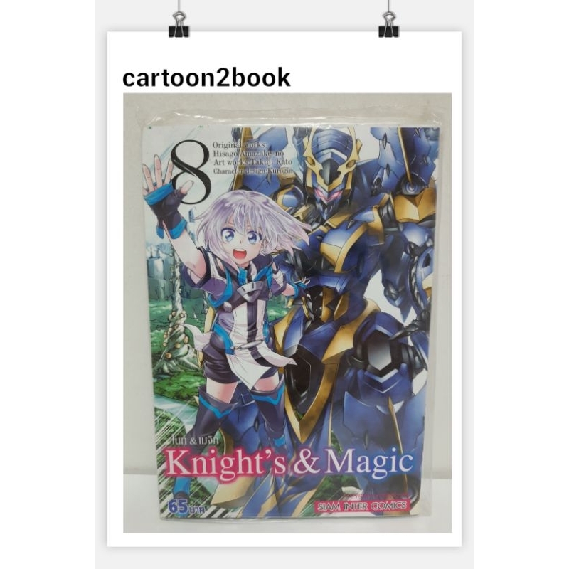 knight-s-amp-magic-ไนท์-amp-เมจิก-เล่ม-1-15-โปสการ์ด-หนังสือการ์ตูน