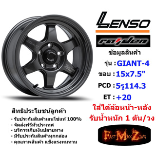 Lenso Wheel GIANT-4 ขอบ 15x7.5