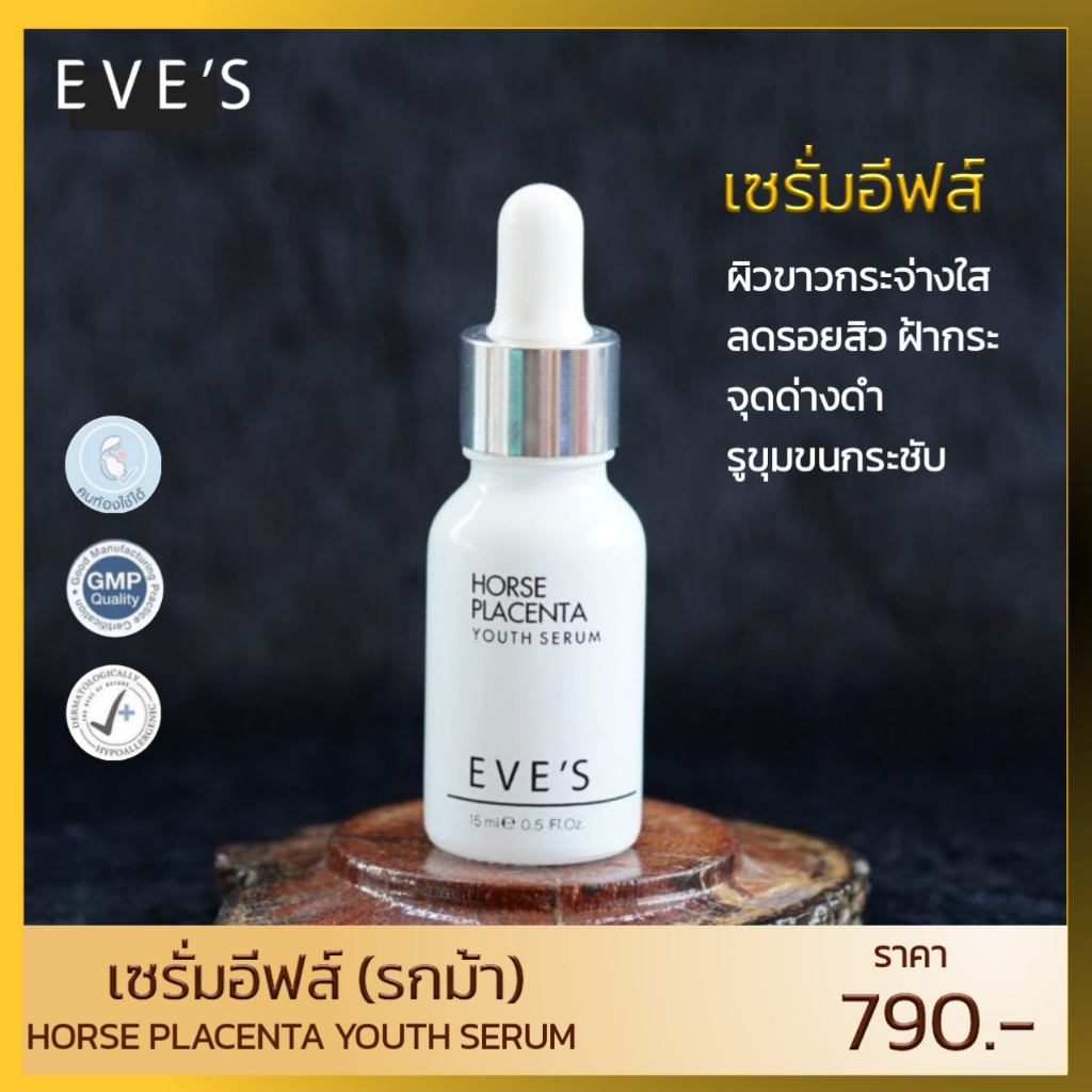 เซรั่มรกม้า-eves-เซรั่มอีฟส์-เซรั่มหน้าใส-ลดรอยสิว-ลดฝ้ากระ-horse-placenta-youth-serum-เซรั่มลดริ้วรอย-คนท้อง-eves