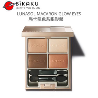 🇯🇵【Direct from Japan】KANEBO LUNASOL  คาเนโบ ลูนาโซล  Four color Eye Shadow Set Macaron Glow Eyes 8.8g  Best Eyeshadow Palettes Eye Color Makeup  Glitter Eyeshadow KANEBO Makeup  BIKAKU Japan