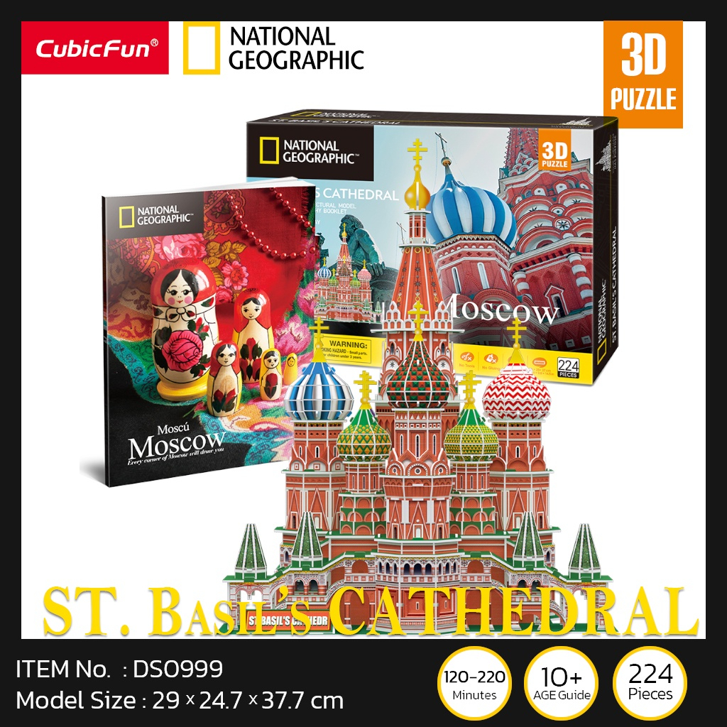 จิ๊กซอว์-3-มิติ-เมืองท่องเที่ยว-มอสโก-st-basils-cathedral-moscow-national-geographic-ds0999-แบรนด์-cubicfun-สินค้าพร้อม